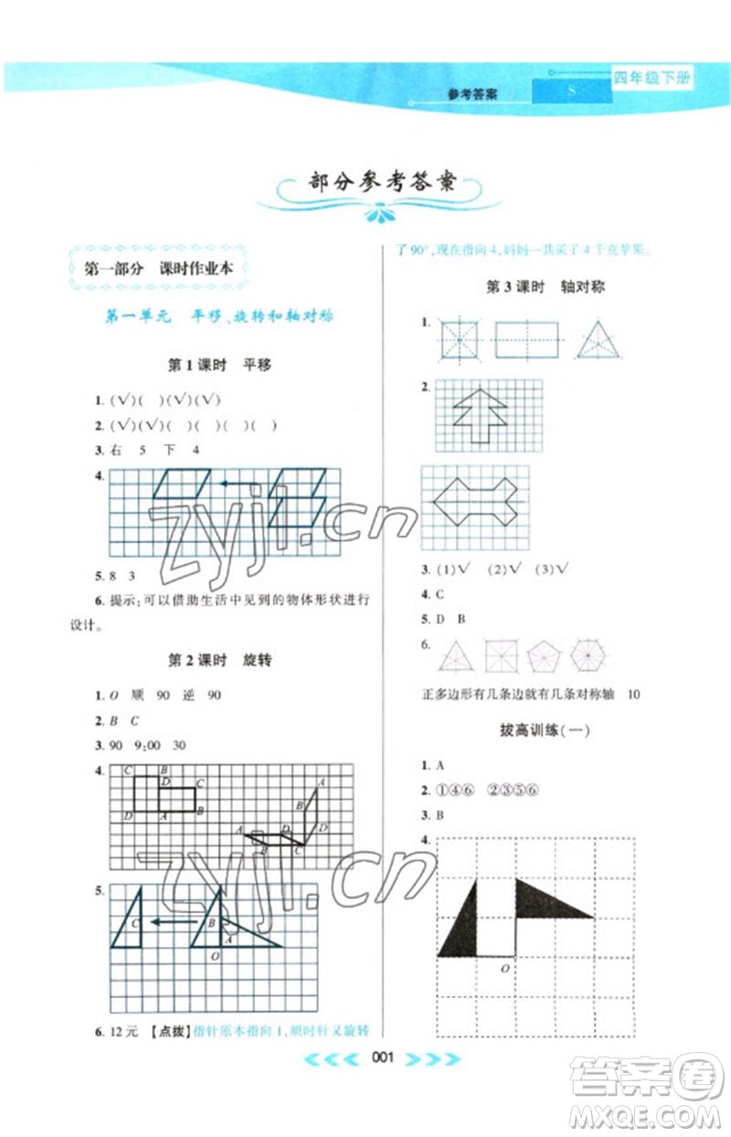 黃山書社2023自主學習當堂反饋課時作業(yè)本四年級數(shù)學下冊蘇教版參考答案
