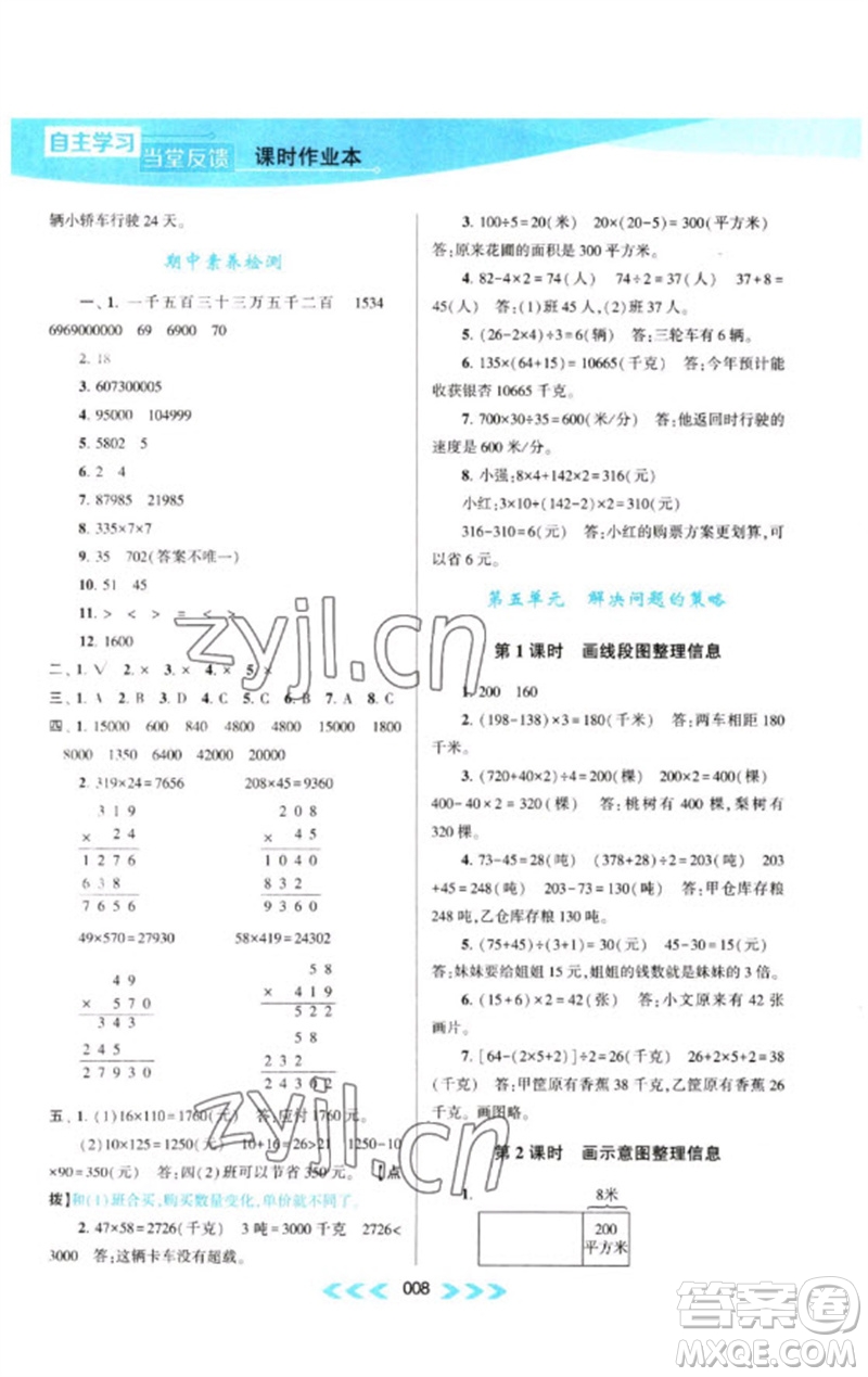 黃山書社2023自主學習當堂反饋課時作業(yè)本四年級數(shù)學下冊蘇教版參考答案