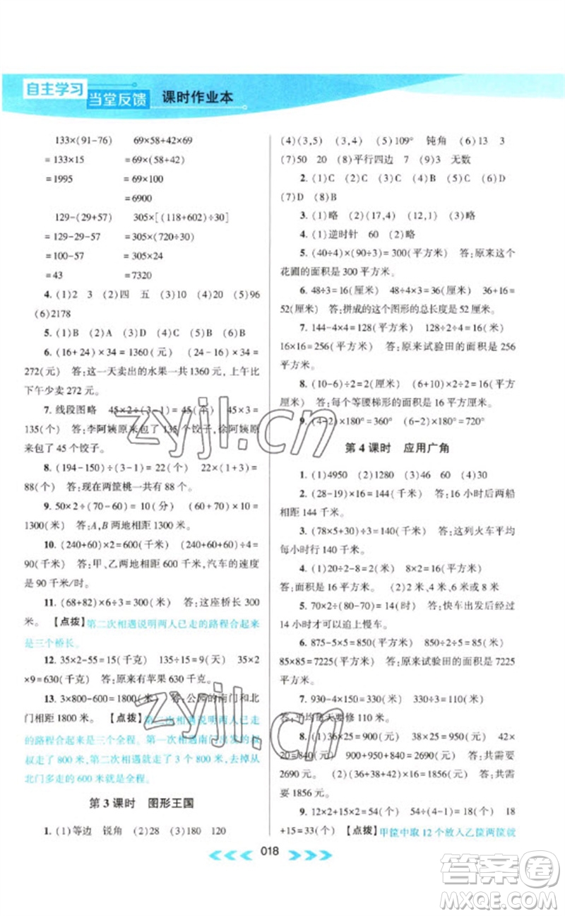 黃山書社2023自主學習當堂反饋課時作業(yè)本四年級數(shù)學下冊蘇教版參考答案