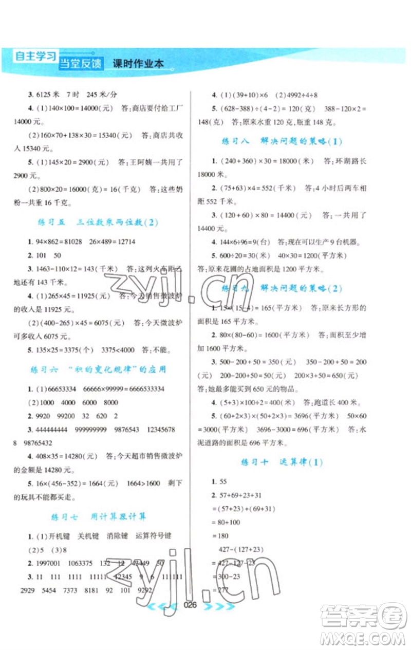 黃山書社2023自主學習當堂反饋課時作業(yè)本四年級數(shù)學下冊蘇教版參考答案