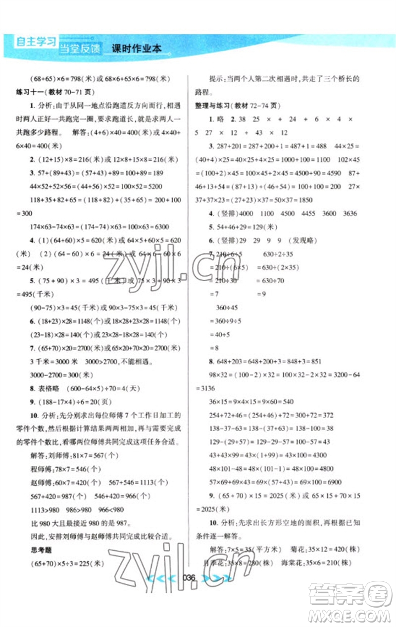 黃山書社2023自主學習當堂反饋課時作業(yè)本四年級數(shù)學下冊蘇教版參考答案