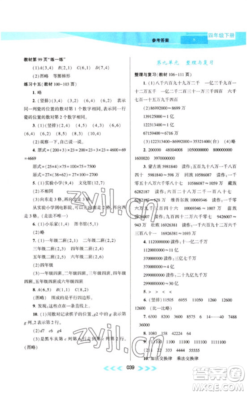 黃山書社2023自主學習當堂反饋課時作業(yè)本四年級數(shù)學下冊蘇教版參考答案