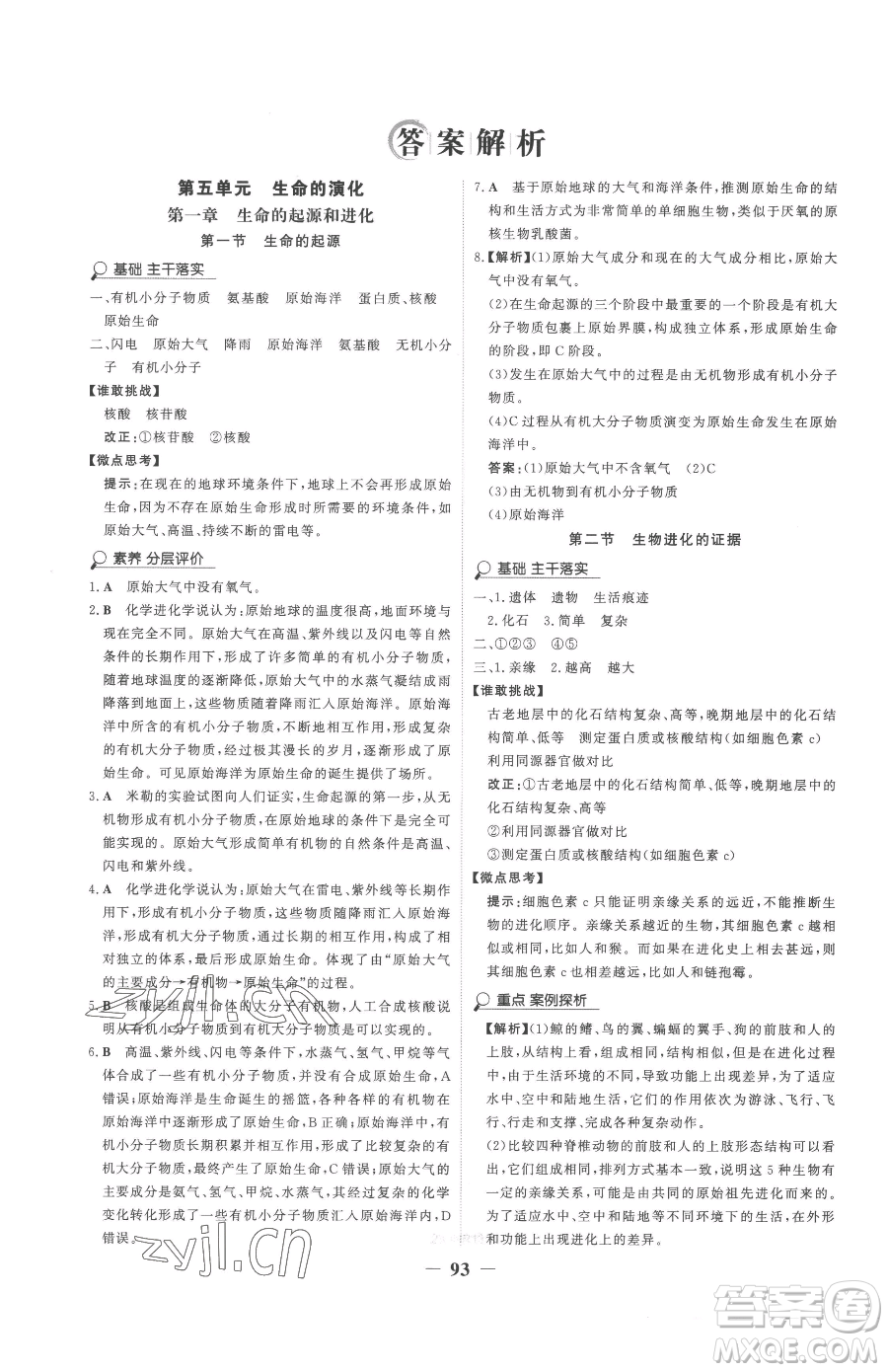河北少年兒童出版社2023世紀金榜金榜學案八年級下冊生物濟南版參考答案