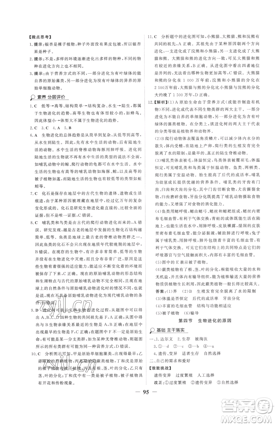 河北少年兒童出版社2023世紀金榜金榜學案八年級下冊生物濟南版參考答案