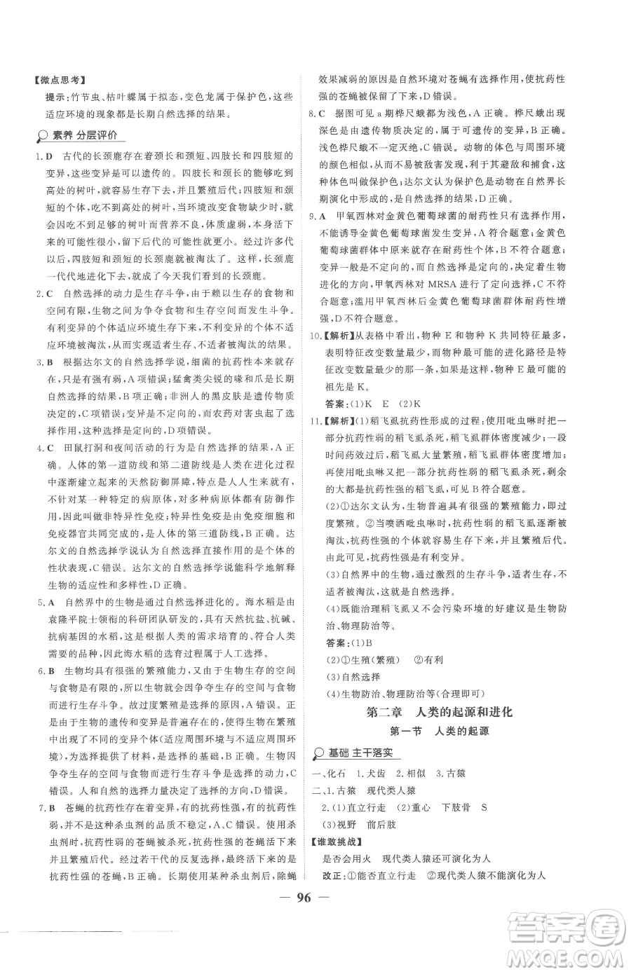 河北少年兒童出版社2023世紀金榜金榜學案八年級下冊生物濟南版參考答案