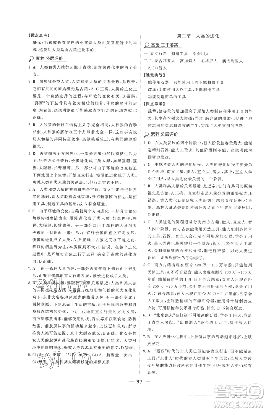 河北少年兒童出版社2023世紀金榜金榜學案八年級下冊生物濟南版參考答案