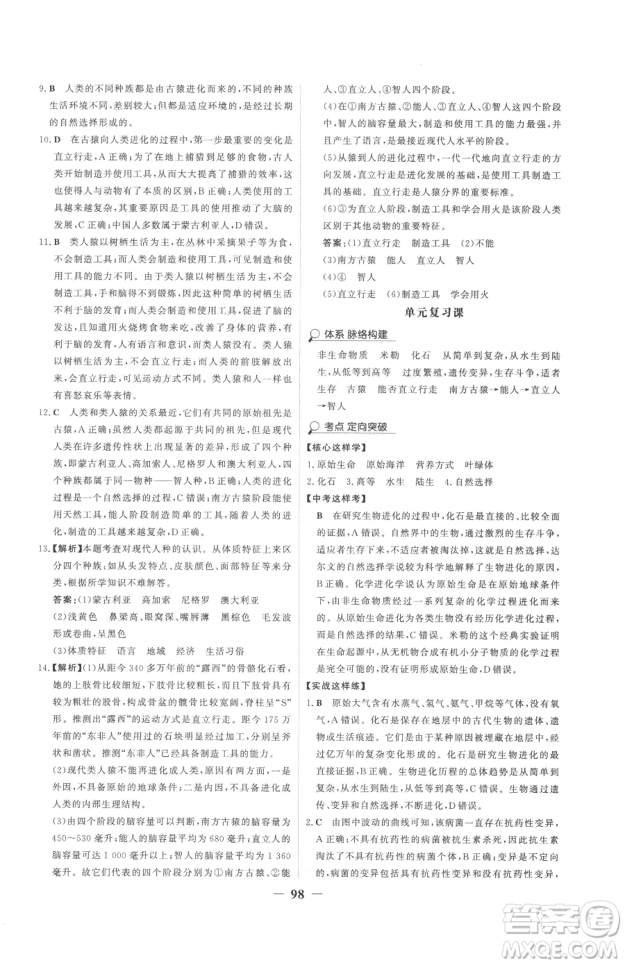 河北少年兒童出版社2023世紀金榜金榜學案八年級下冊生物濟南版參考答案