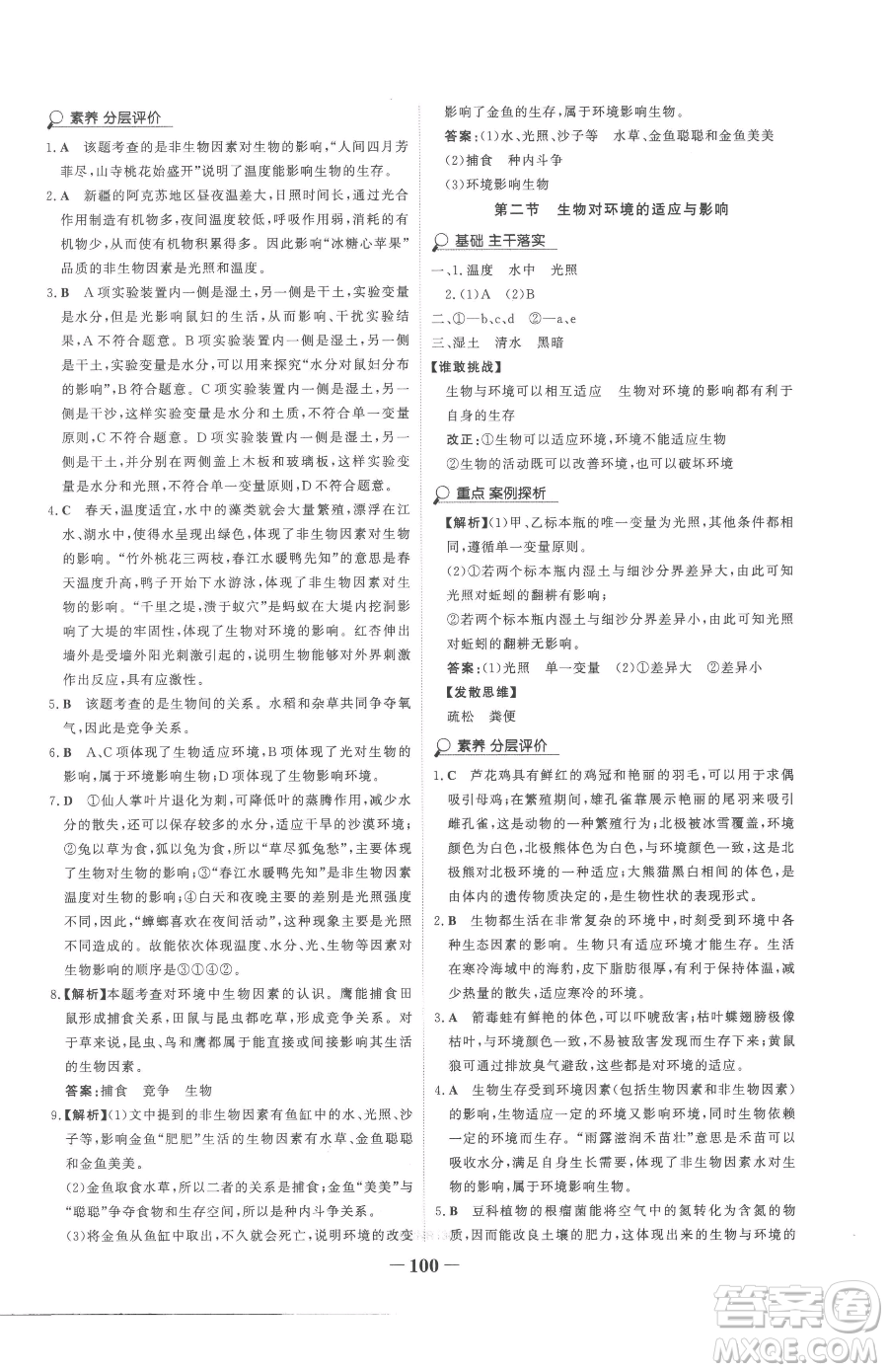 河北少年兒童出版社2023世紀金榜金榜學案八年級下冊生物濟南版參考答案
