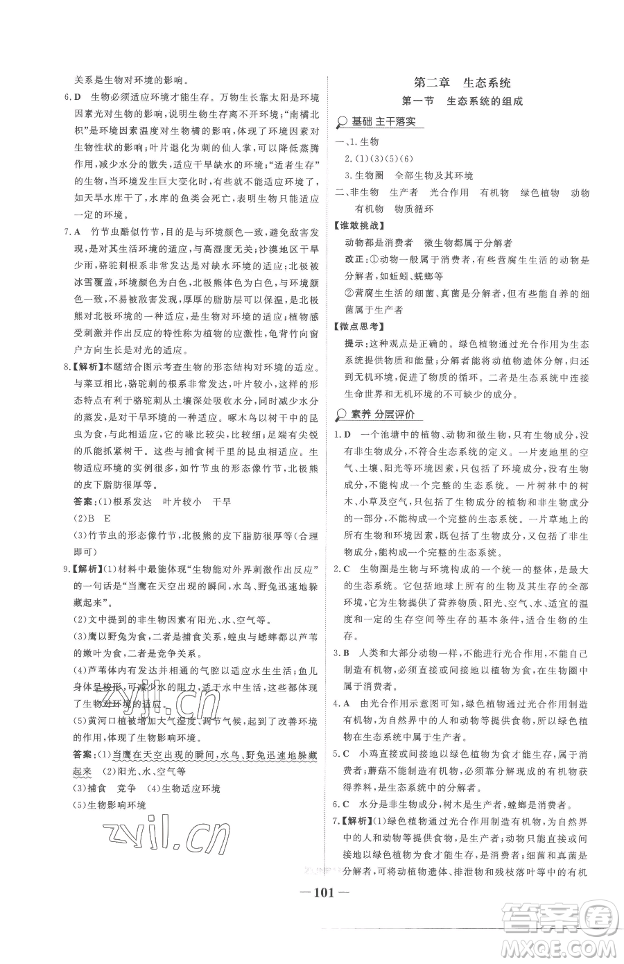 河北少年兒童出版社2023世紀金榜金榜學案八年級下冊生物濟南版參考答案