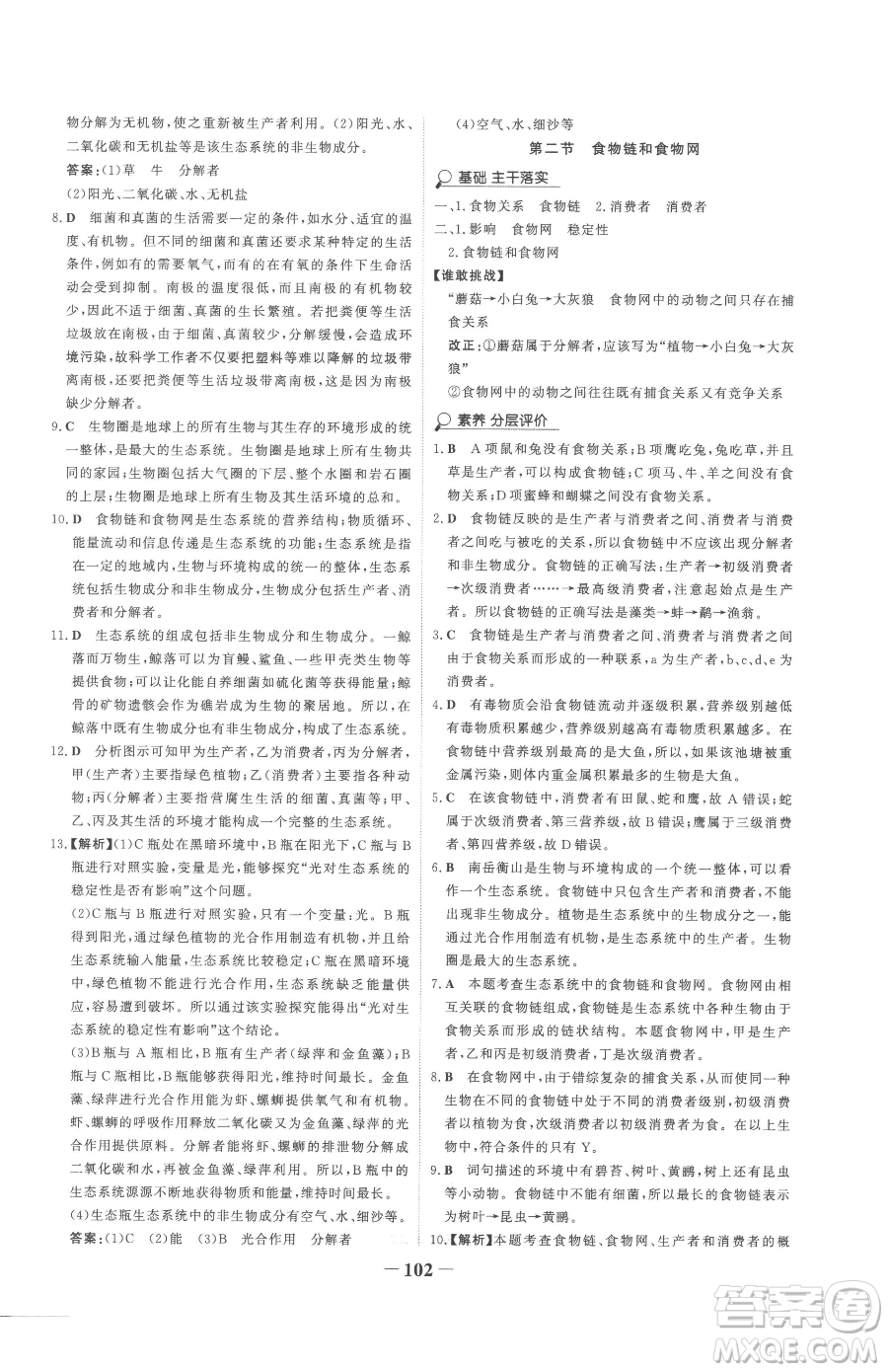 河北少年兒童出版社2023世紀金榜金榜學案八年級下冊生物濟南版參考答案