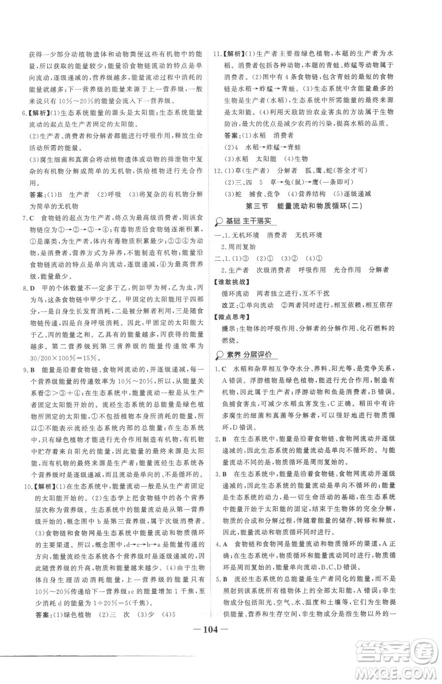 河北少年兒童出版社2023世紀金榜金榜學案八年級下冊生物濟南版參考答案