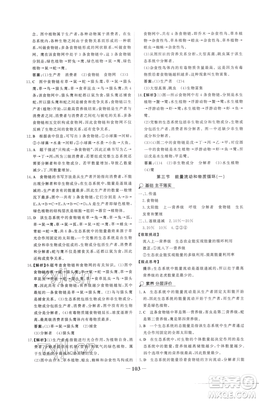 河北少年兒童出版社2023世紀金榜金榜學案八年級下冊生物濟南版參考答案