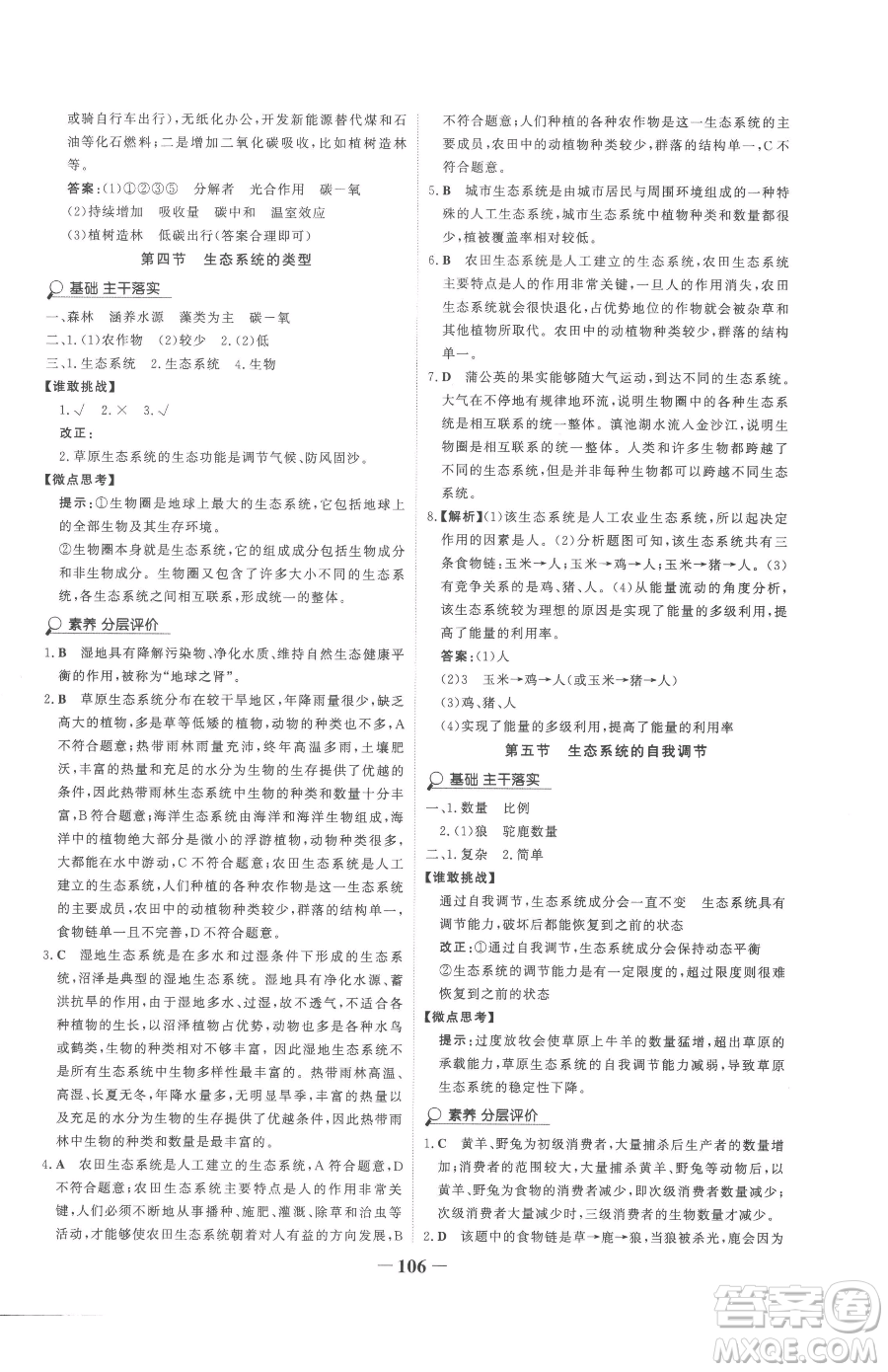 河北少年兒童出版社2023世紀金榜金榜學案八年級下冊生物濟南版參考答案
