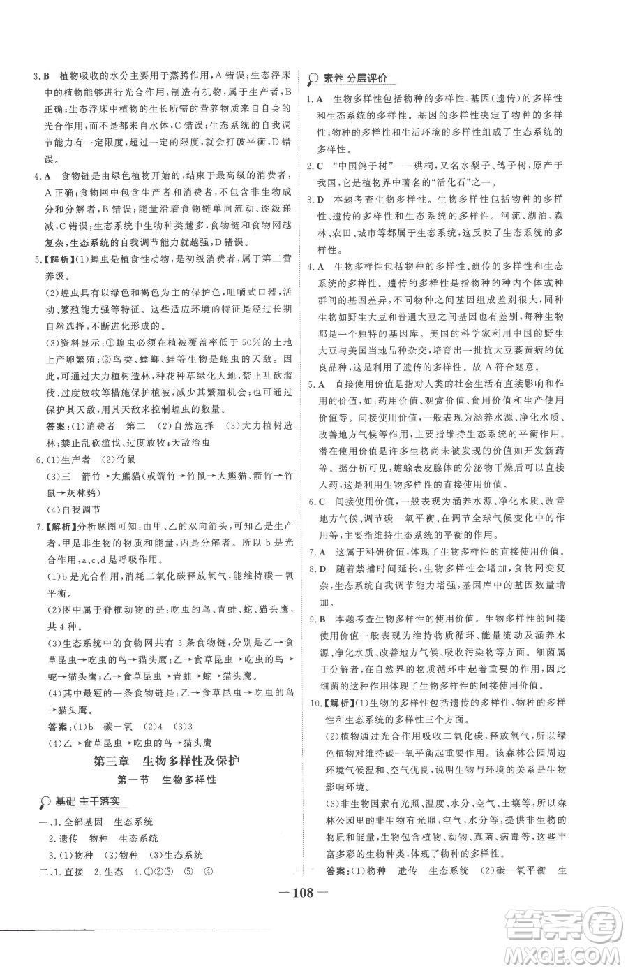 河北少年兒童出版社2023世紀金榜金榜學案八年級下冊生物濟南版參考答案