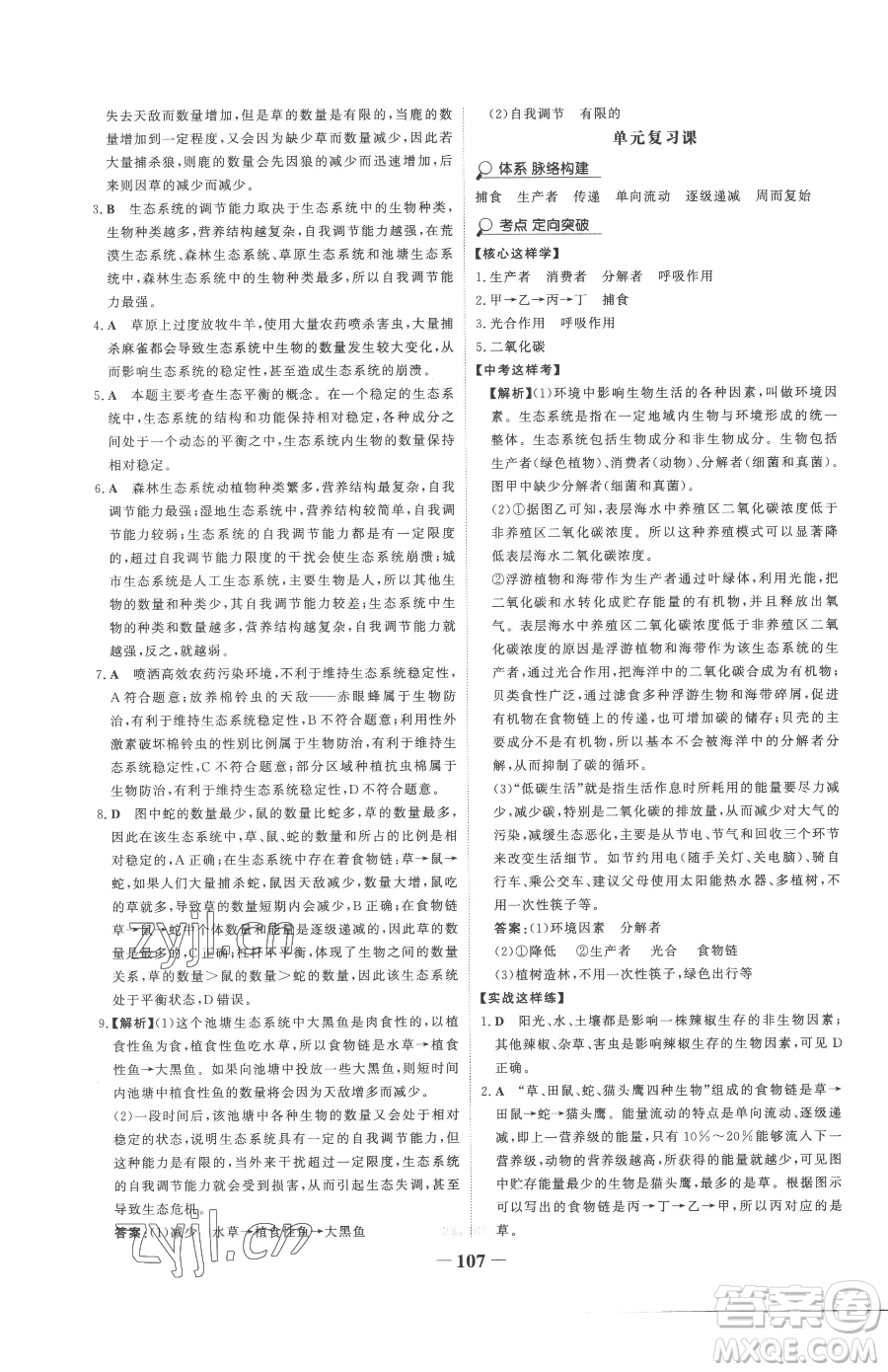 河北少年兒童出版社2023世紀金榜金榜學案八年級下冊生物濟南版參考答案