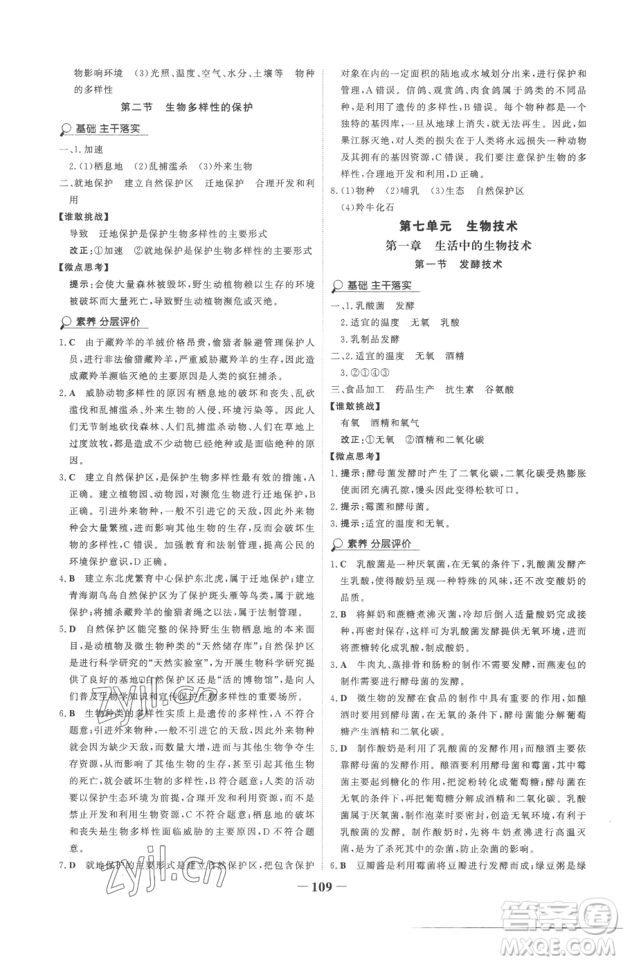 河北少年兒童出版社2023世紀金榜金榜學案八年級下冊生物濟南版參考答案