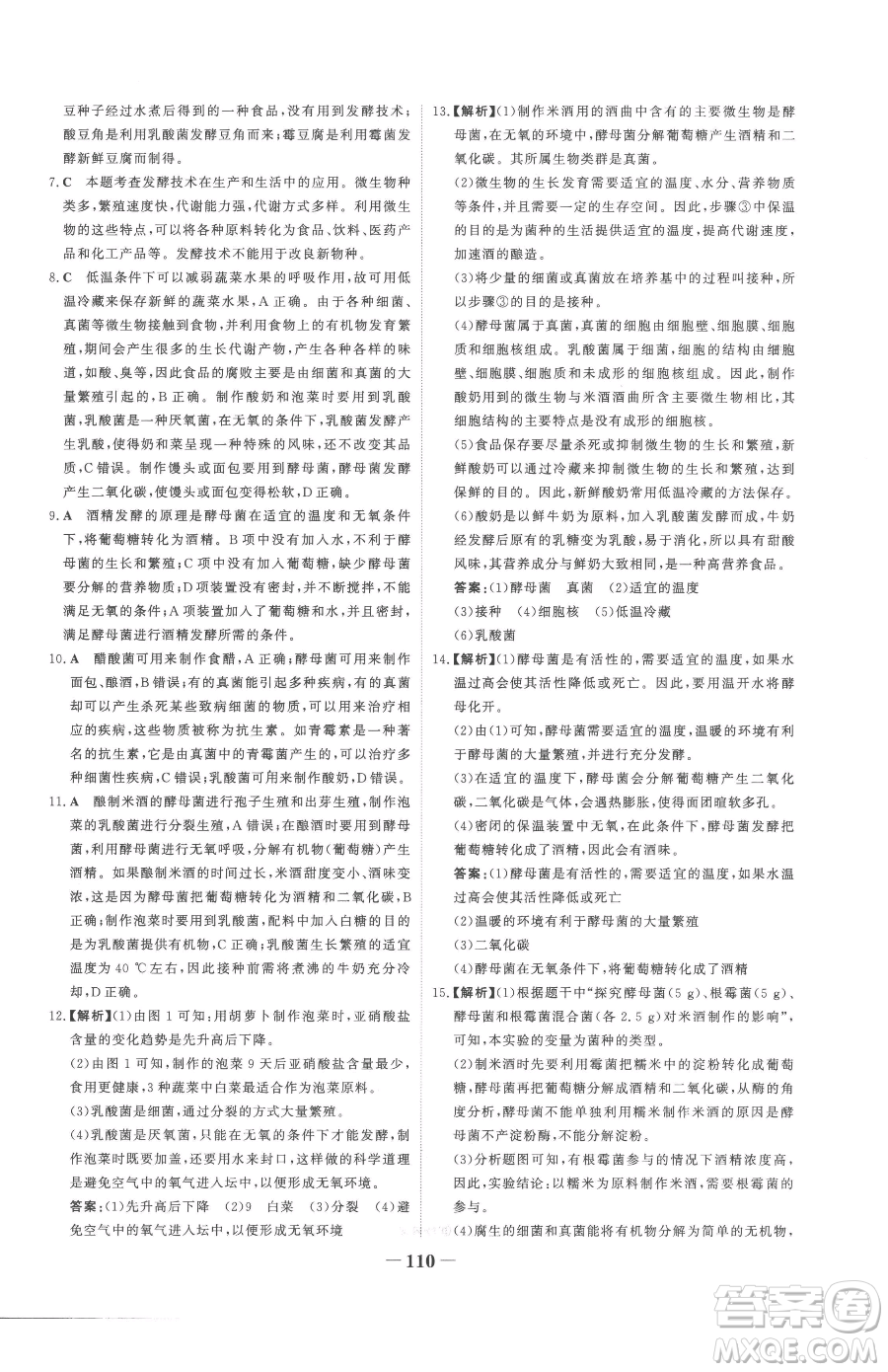 河北少年兒童出版社2023世紀金榜金榜學案八年級下冊生物濟南版參考答案