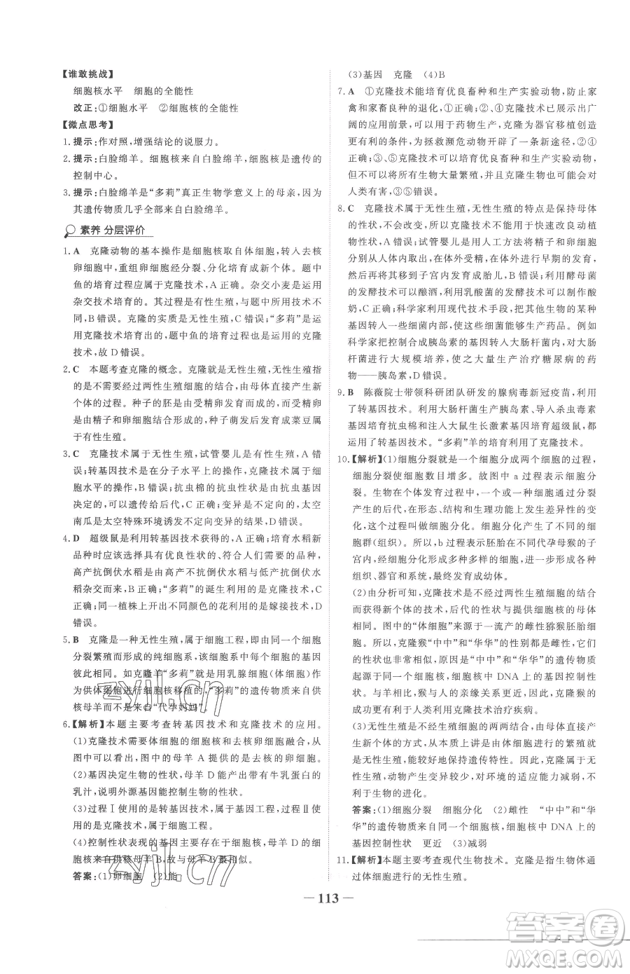 河北少年兒童出版社2023世紀金榜金榜學案八年級下冊生物濟南版參考答案