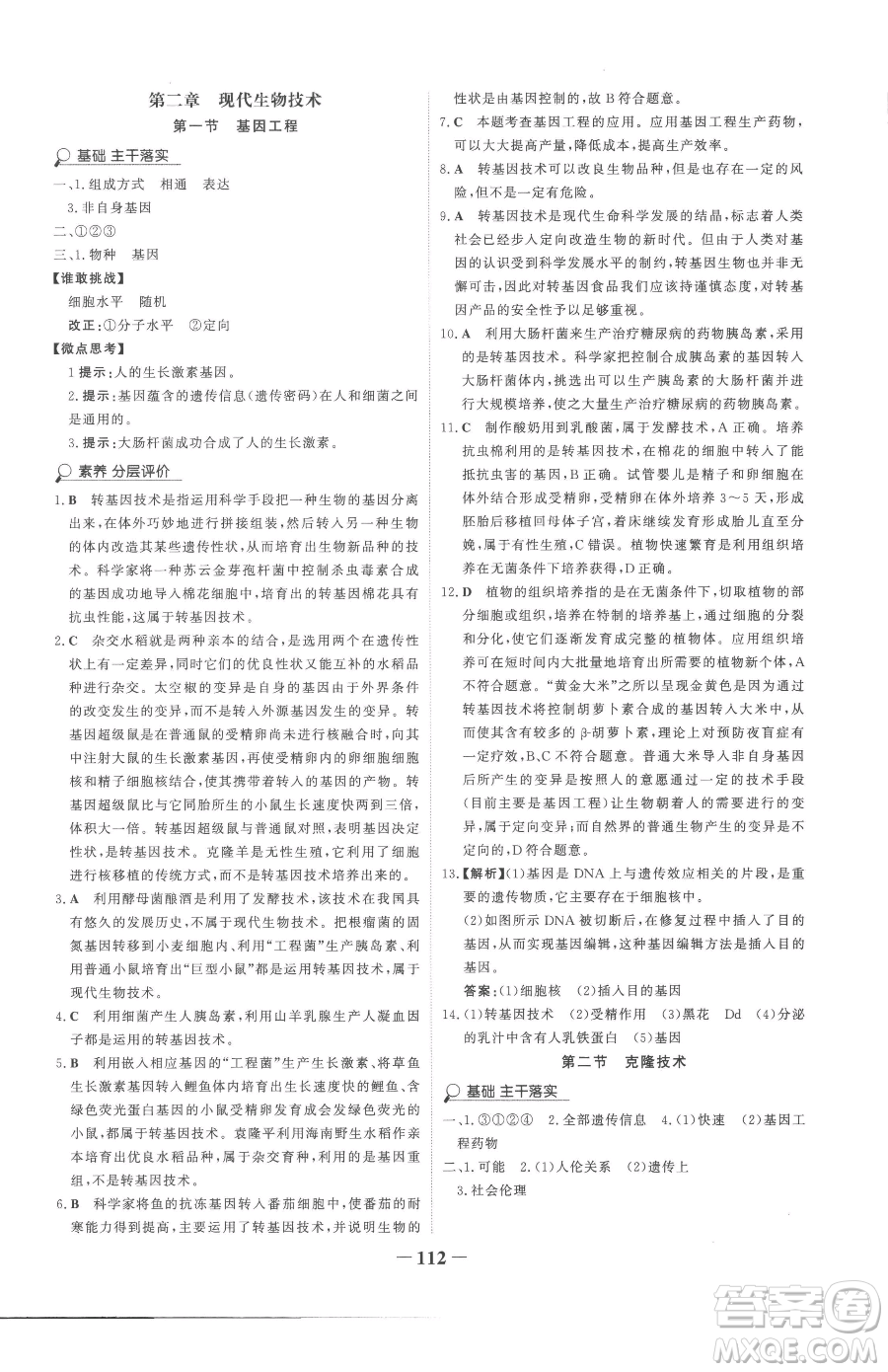 河北少年兒童出版社2023世紀金榜金榜學案八年級下冊生物濟南版參考答案
