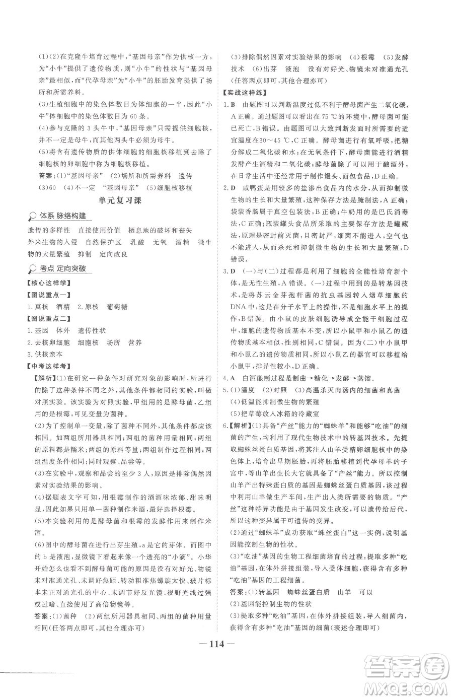 河北少年兒童出版社2023世紀金榜金榜學案八年級下冊生物濟南版參考答案