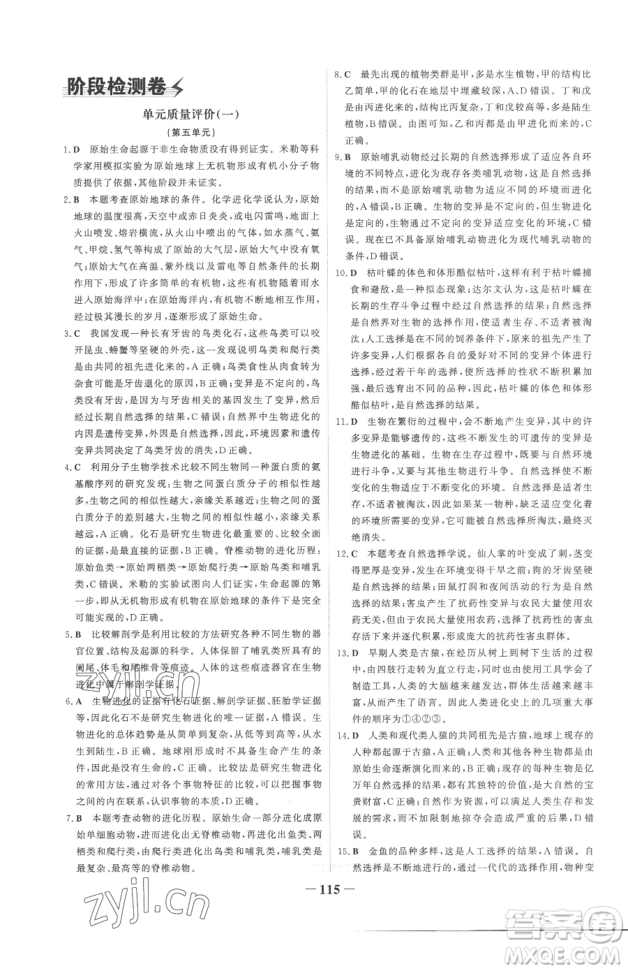 河北少年兒童出版社2023世紀金榜金榜學案八年級下冊生物濟南版參考答案