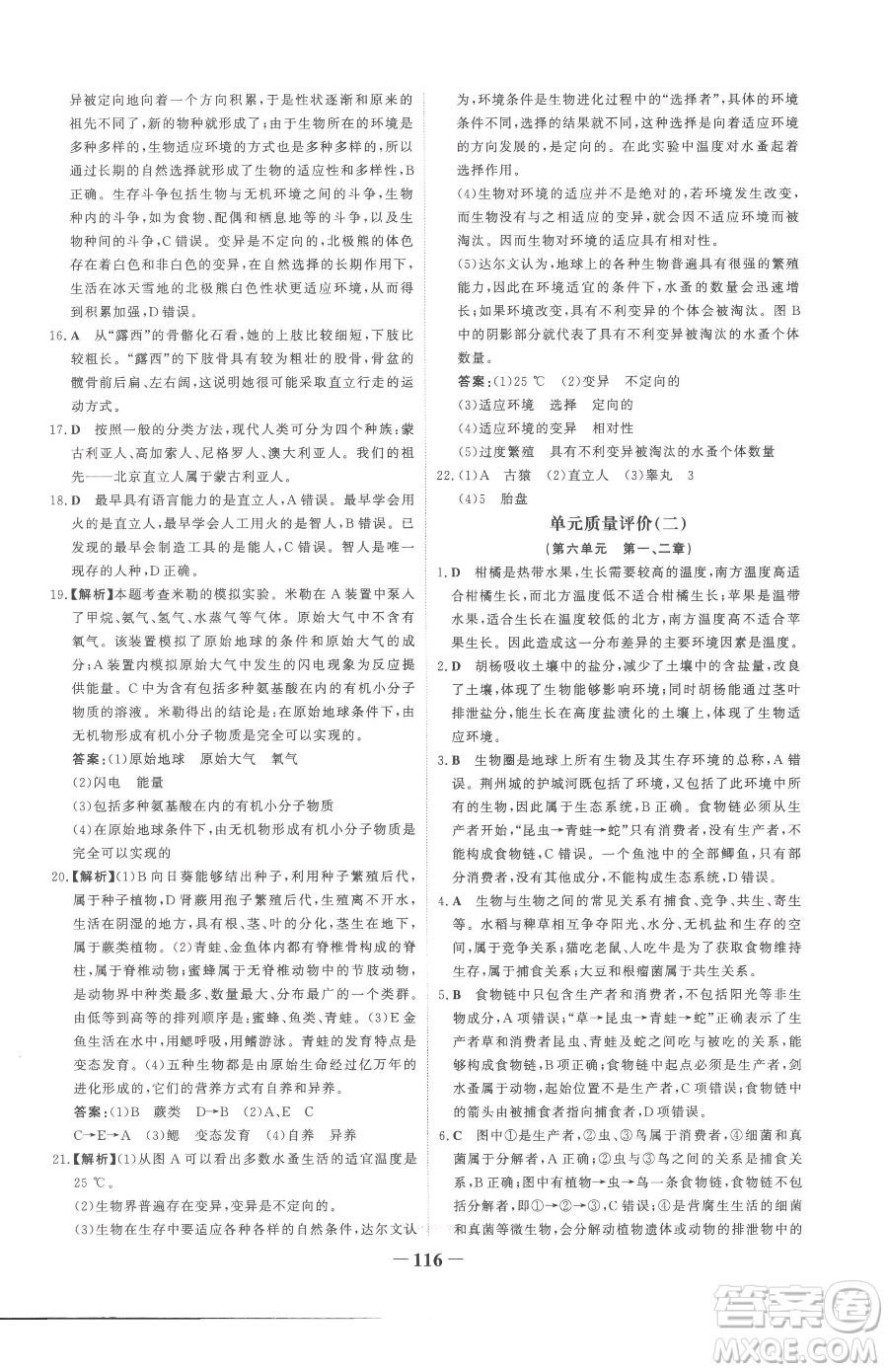 河北少年兒童出版社2023世紀金榜金榜學案八年級下冊生物濟南版參考答案
