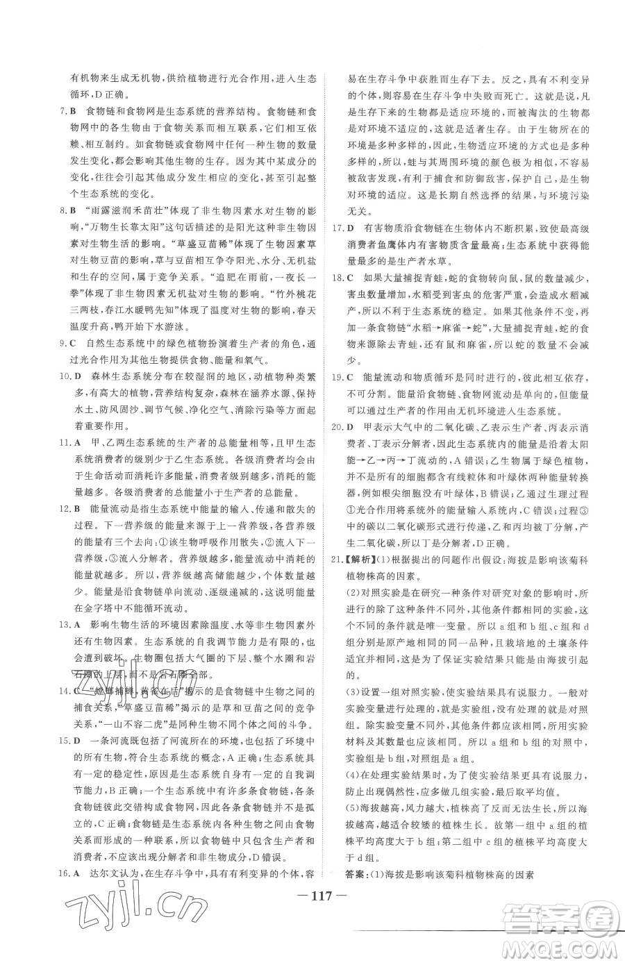 河北少年兒童出版社2023世紀金榜金榜學案八年級下冊生物濟南版參考答案