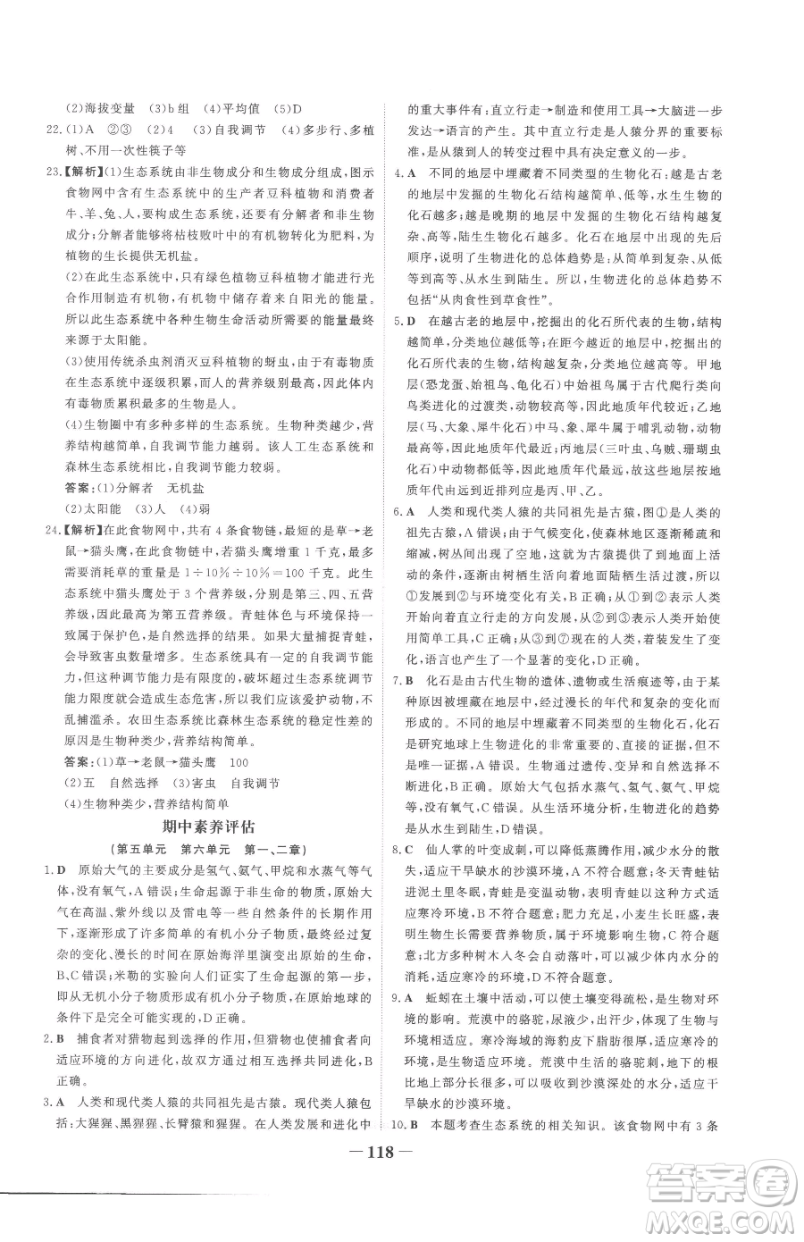 河北少年兒童出版社2023世紀金榜金榜學案八年級下冊生物濟南版參考答案