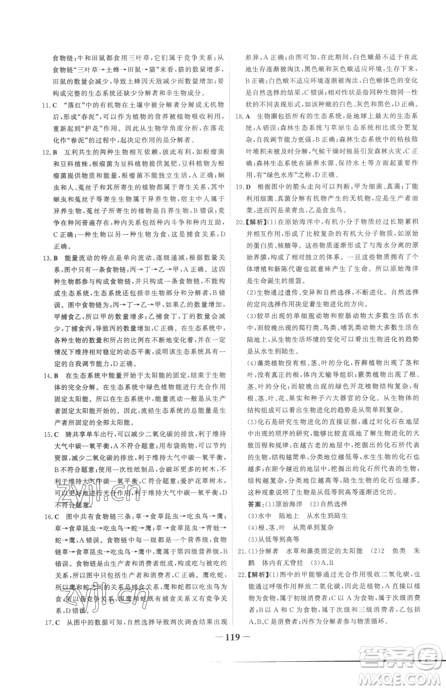 河北少年兒童出版社2023世紀金榜金榜學案八年級下冊生物濟南版參考答案