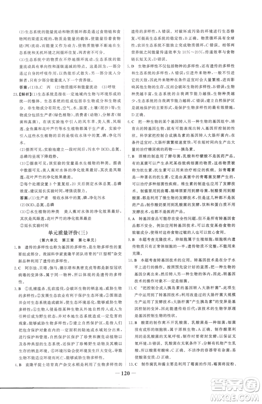 河北少年兒童出版社2023世紀金榜金榜學案八年級下冊生物濟南版參考答案