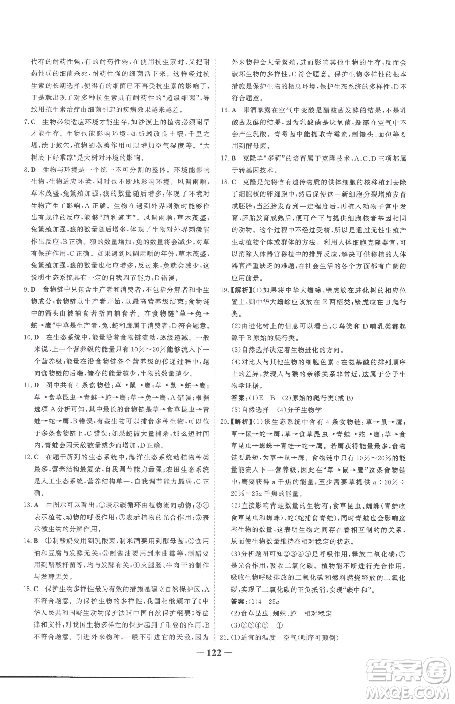 河北少年兒童出版社2023世紀金榜金榜學案八年級下冊生物濟南版參考答案
