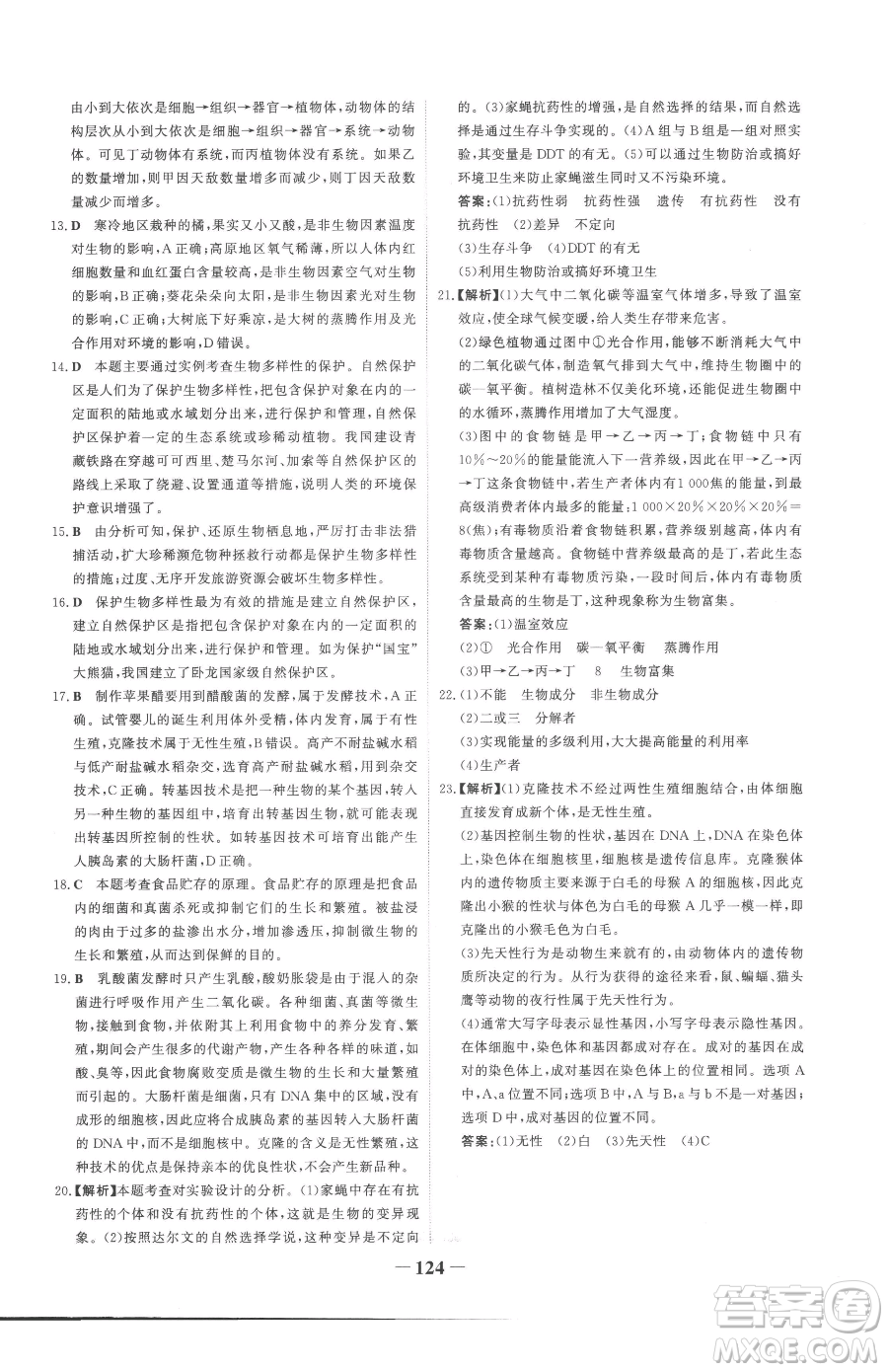 河北少年兒童出版社2023世紀金榜金榜學案八年級下冊生物濟南版參考答案