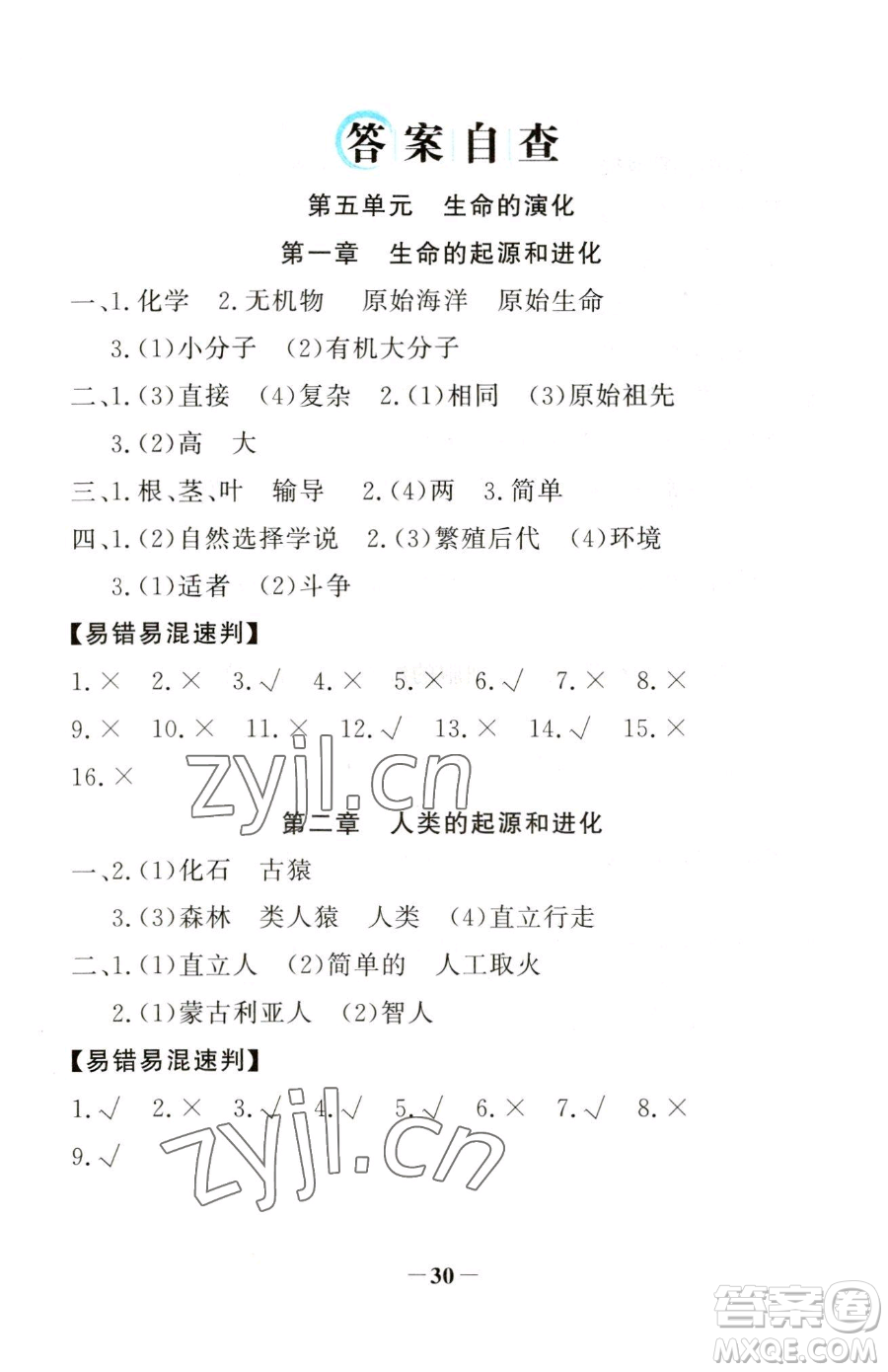 河北少年兒童出版社2023世紀金榜金榜學案八年級下冊生物濟南版參考答案