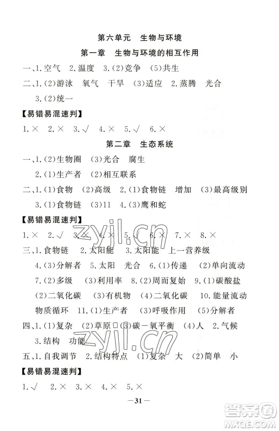 河北少年兒童出版社2023世紀金榜金榜學案八年級下冊生物濟南版參考答案