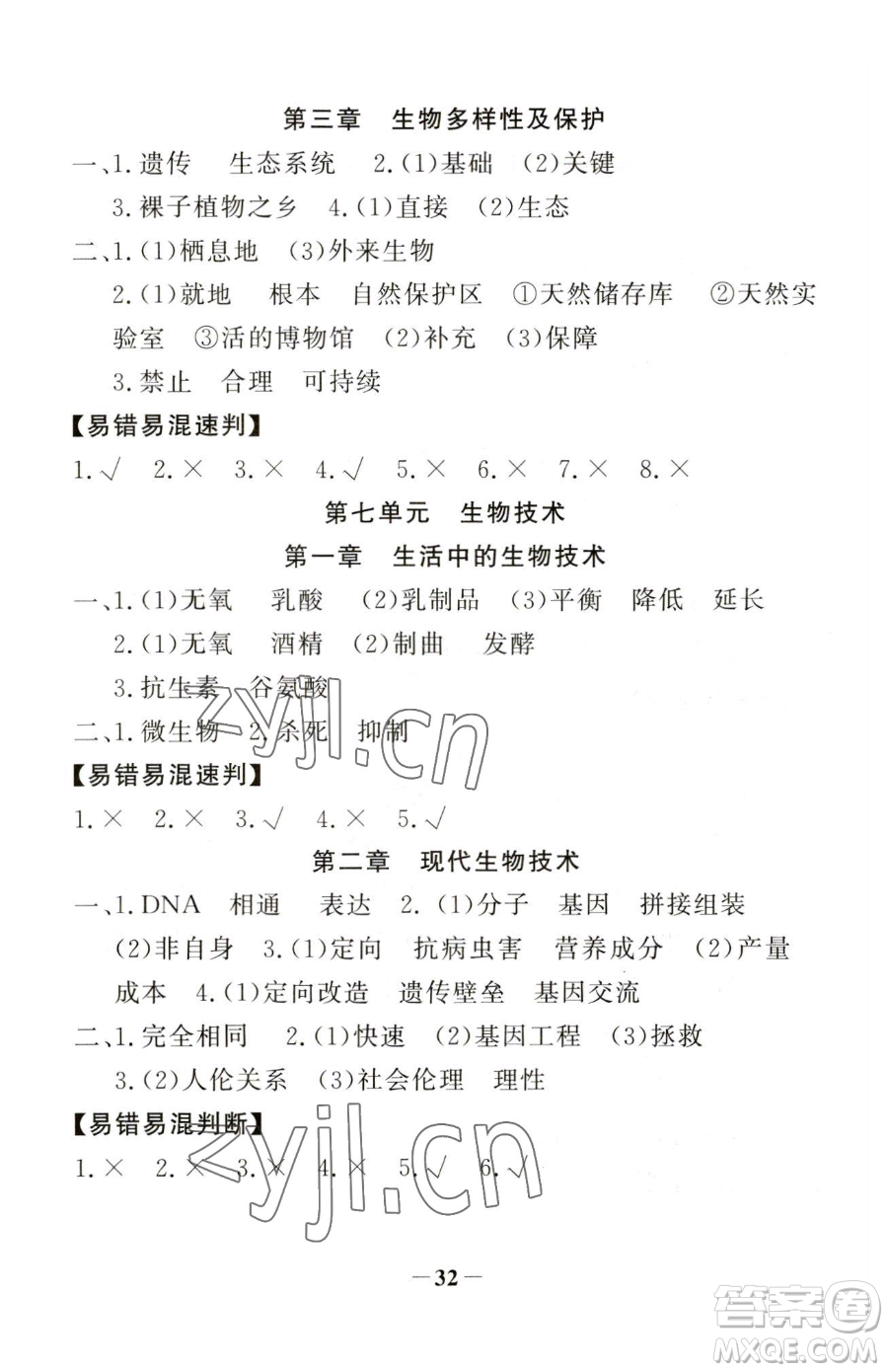 河北少年兒童出版社2023世紀金榜金榜學案八年級下冊生物濟南版參考答案