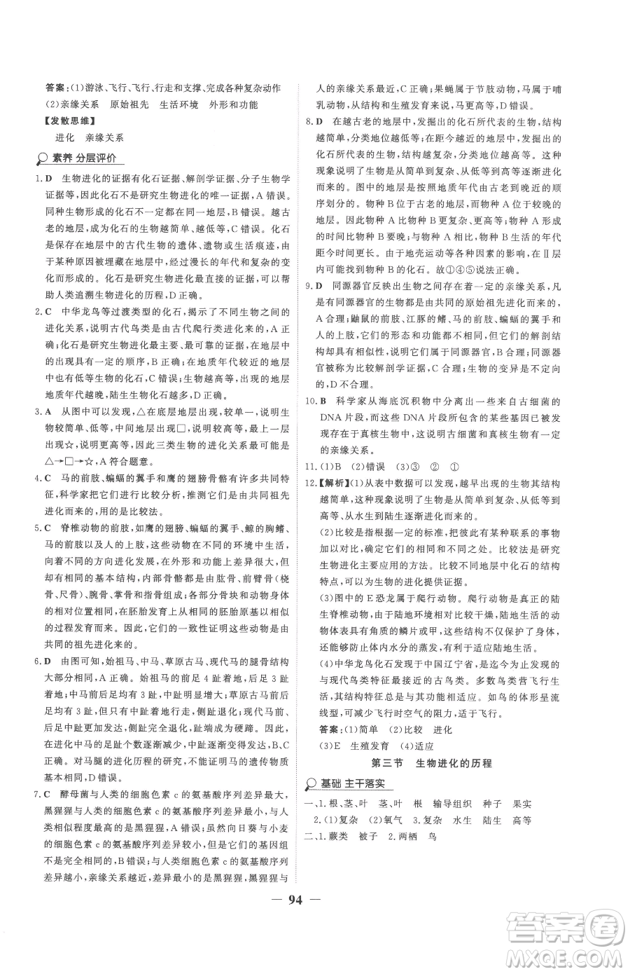 河北少年兒童出版社2023世紀金榜金榜學案八年級下冊生物濟南版參考答案