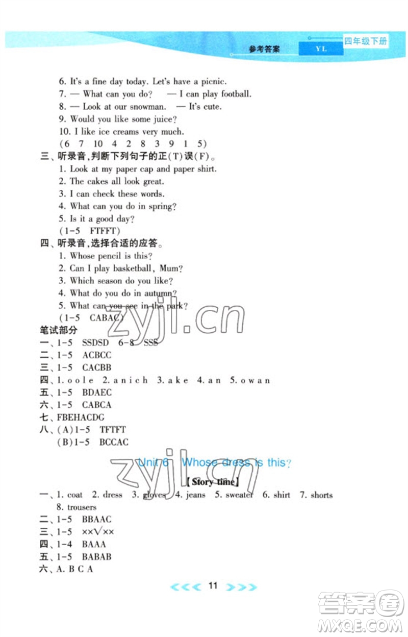 黃山書社2023自主學習當堂反饋課時作業(yè)本四年級英語下冊譯林版參考答案