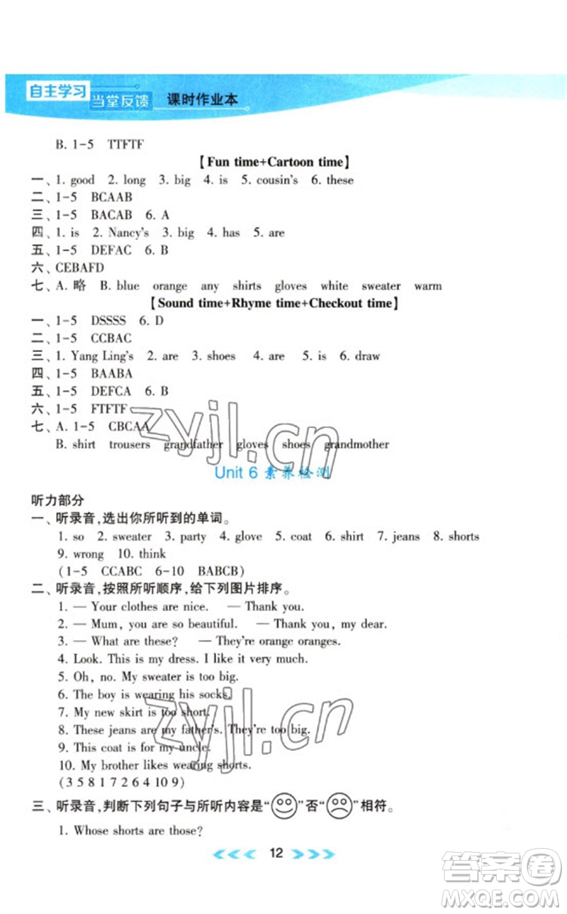 黃山書社2023自主學習當堂反饋課時作業(yè)本四年級英語下冊譯林版參考答案