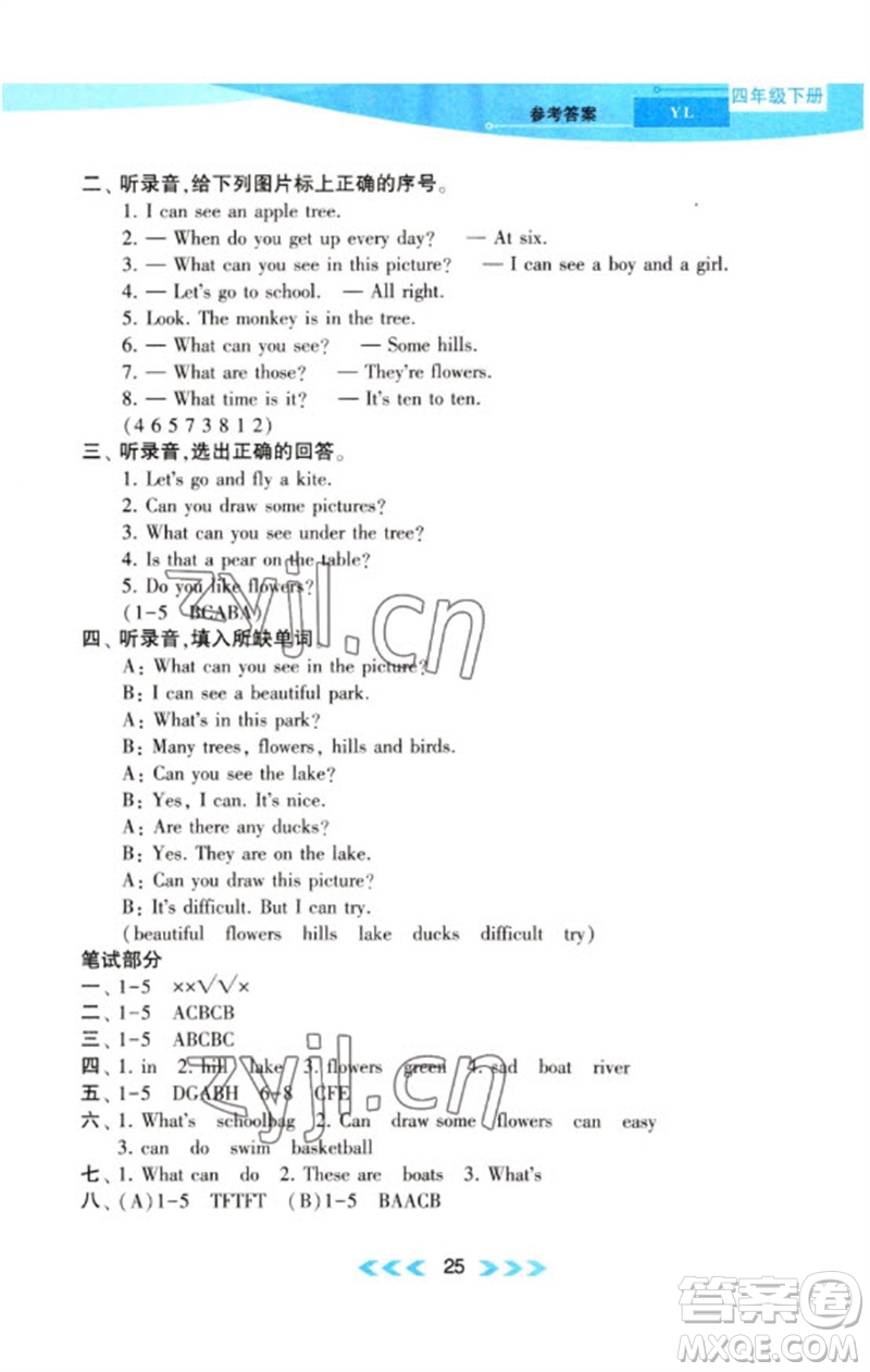 黃山書社2023自主學習當堂反饋課時作業(yè)本四年級英語下冊譯林版參考答案