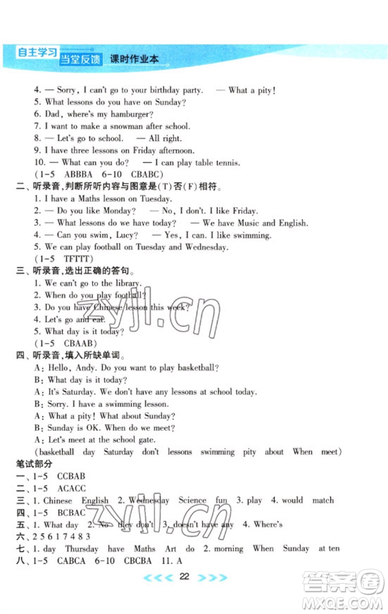 黃山書社2023自主學習當堂反饋課時作業(yè)本四年級英語下冊譯林版參考答案