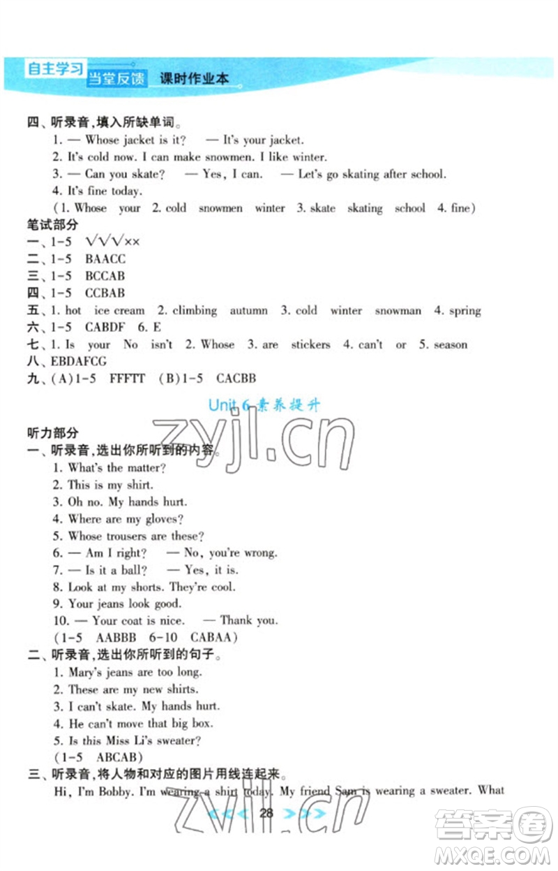 黃山書社2023自主學習當堂反饋課時作業(yè)本四年級英語下冊譯林版參考答案