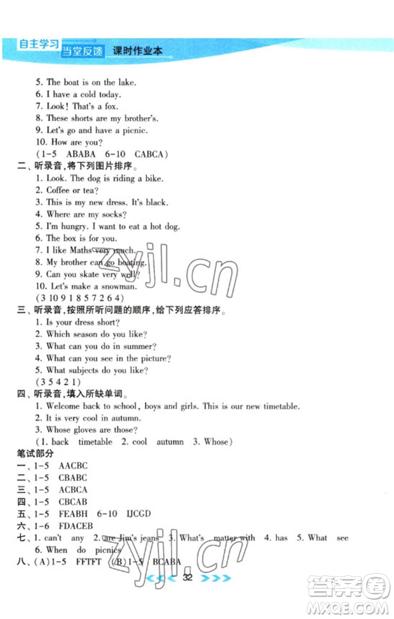 黃山書社2023自主學習當堂反饋課時作業(yè)本四年級英語下冊譯林版參考答案