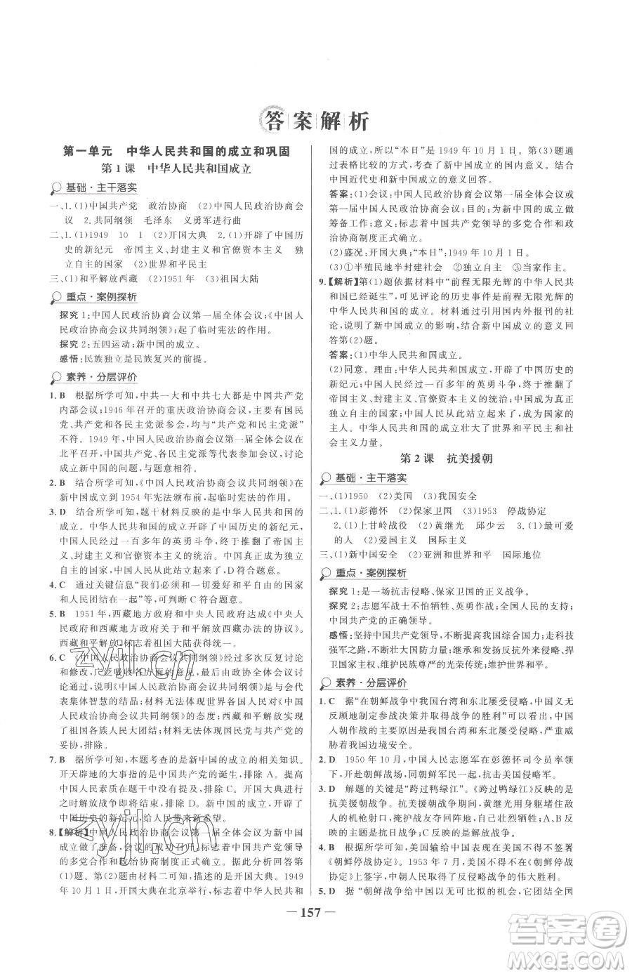 河北少年兒童出版社2023世紀金榜金榜學案八年級下冊歷史部編版參考答案