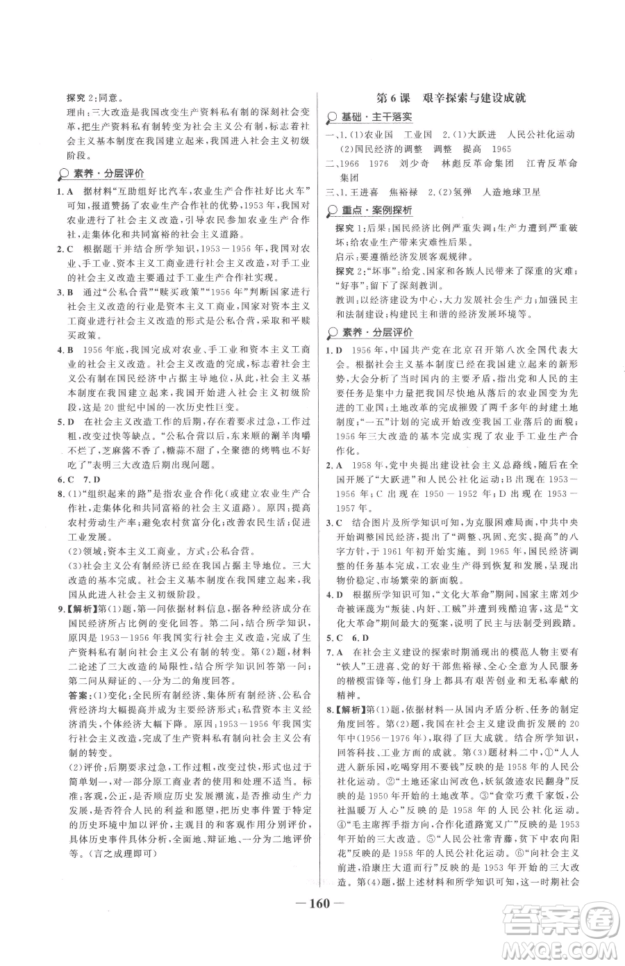 河北少年兒童出版社2023世紀金榜金榜學案八年級下冊歷史部編版參考答案