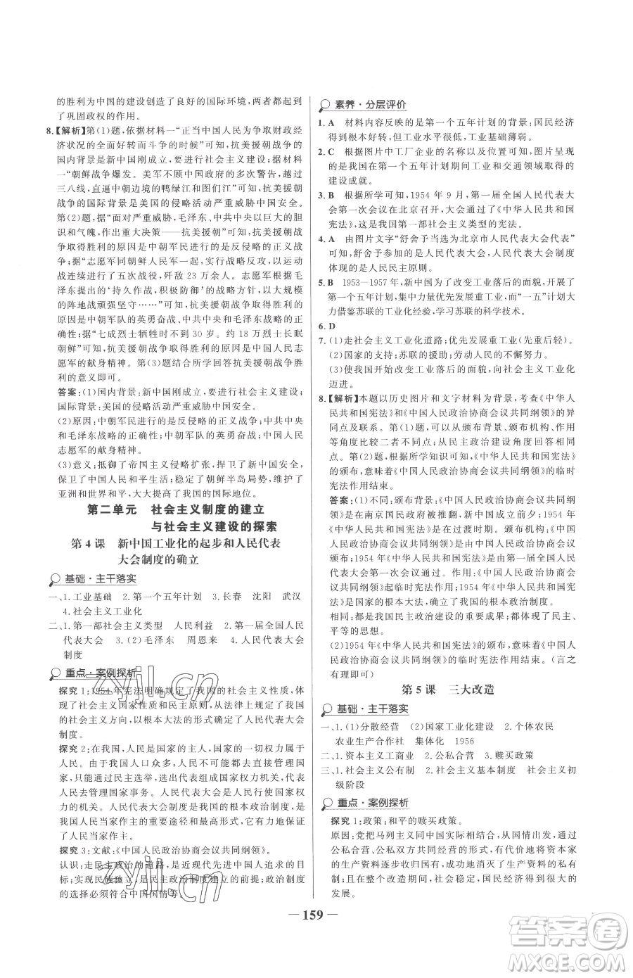 河北少年兒童出版社2023世紀金榜金榜學案八年級下冊歷史部編版參考答案