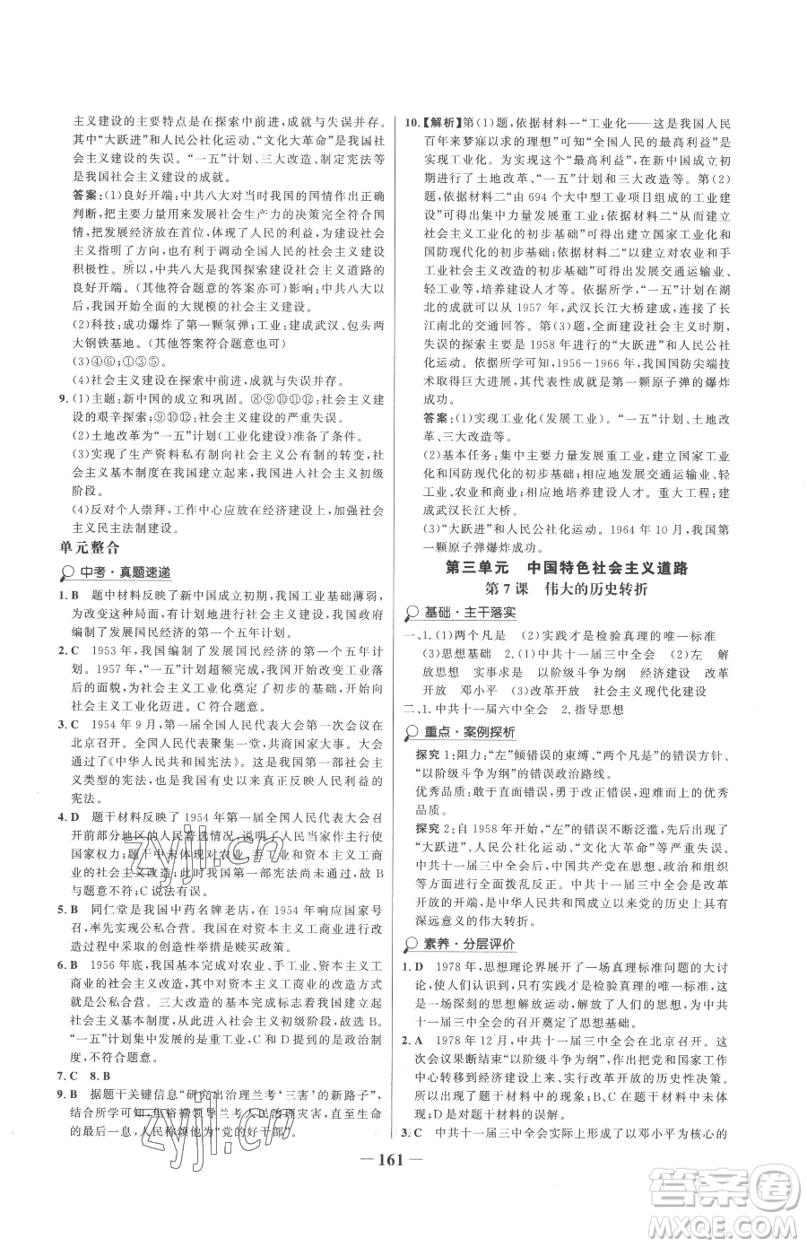 河北少年兒童出版社2023世紀金榜金榜學案八年級下冊歷史部編版參考答案