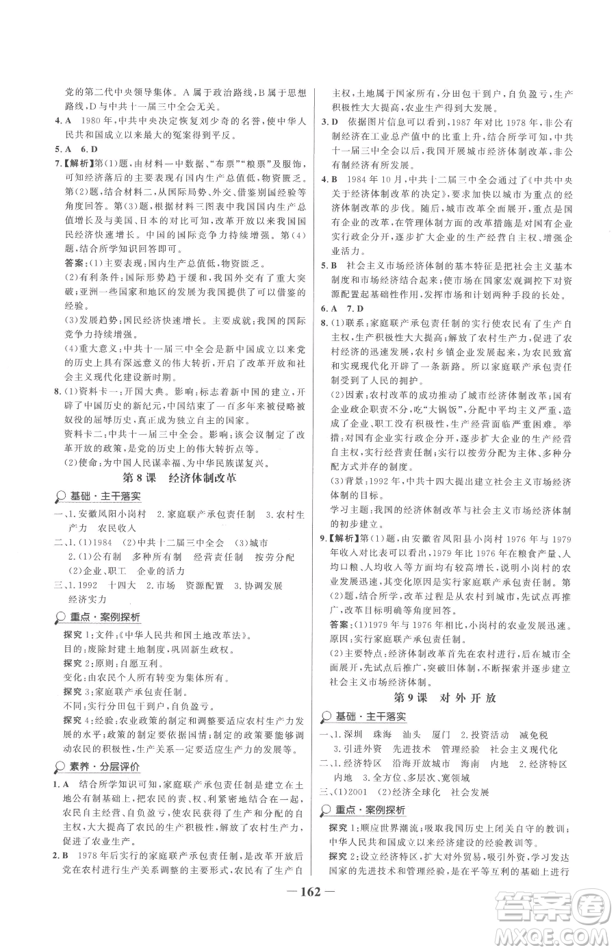 河北少年兒童出版社2023世紀金榜金榜學案八年級下冊歷史部編版參考答案