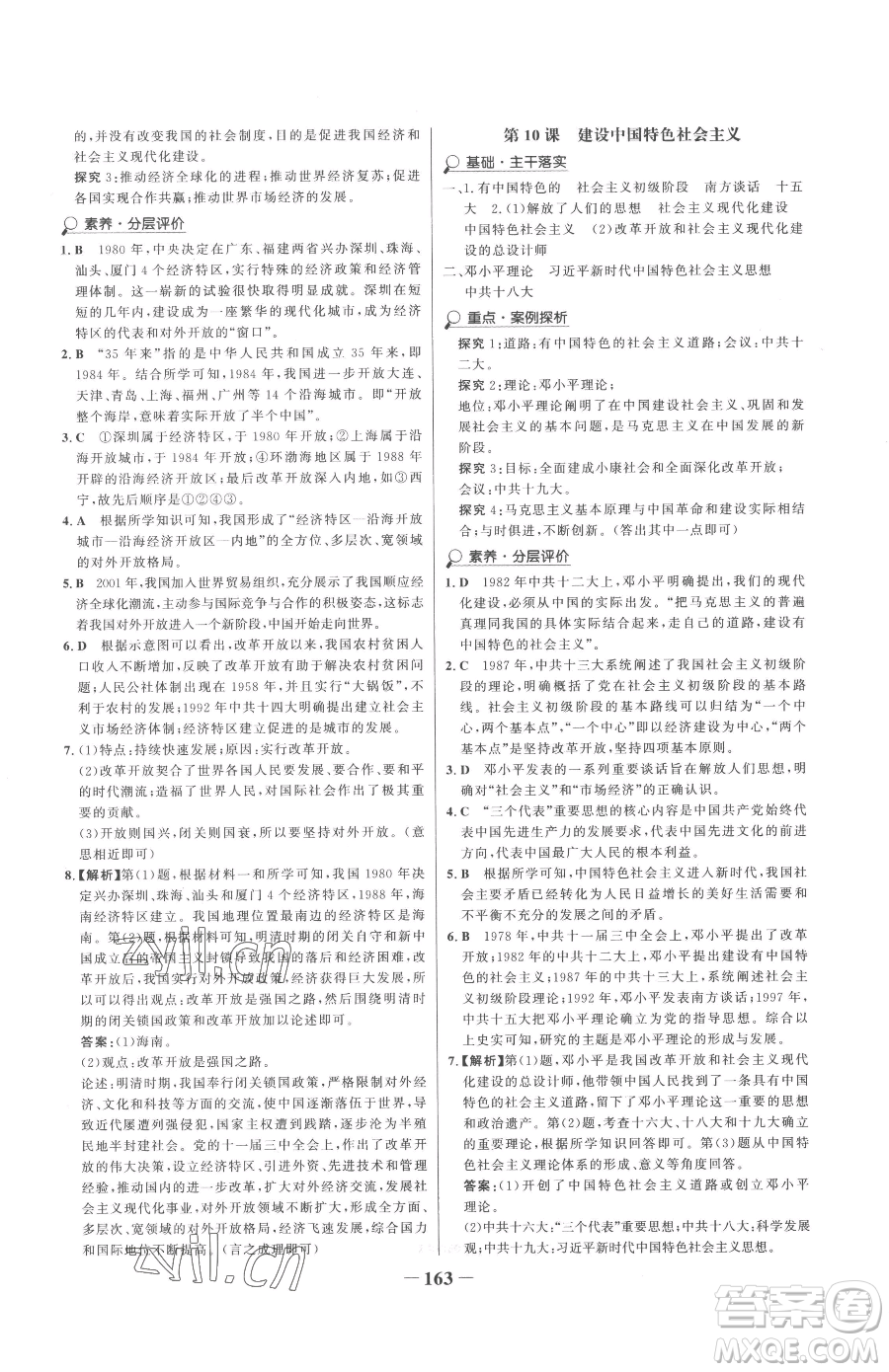河北少年兒童出版社2023世紀金榜金榜學案八年級下冊歷史部編版參考答案