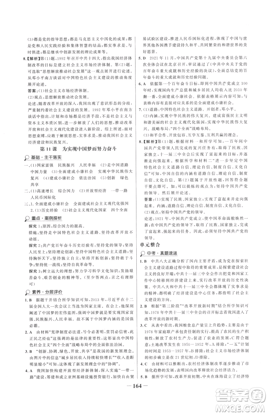 河北少年兒童出版社2023世紀金榜金榜學案八年級下冊歷史部編版參考答案
