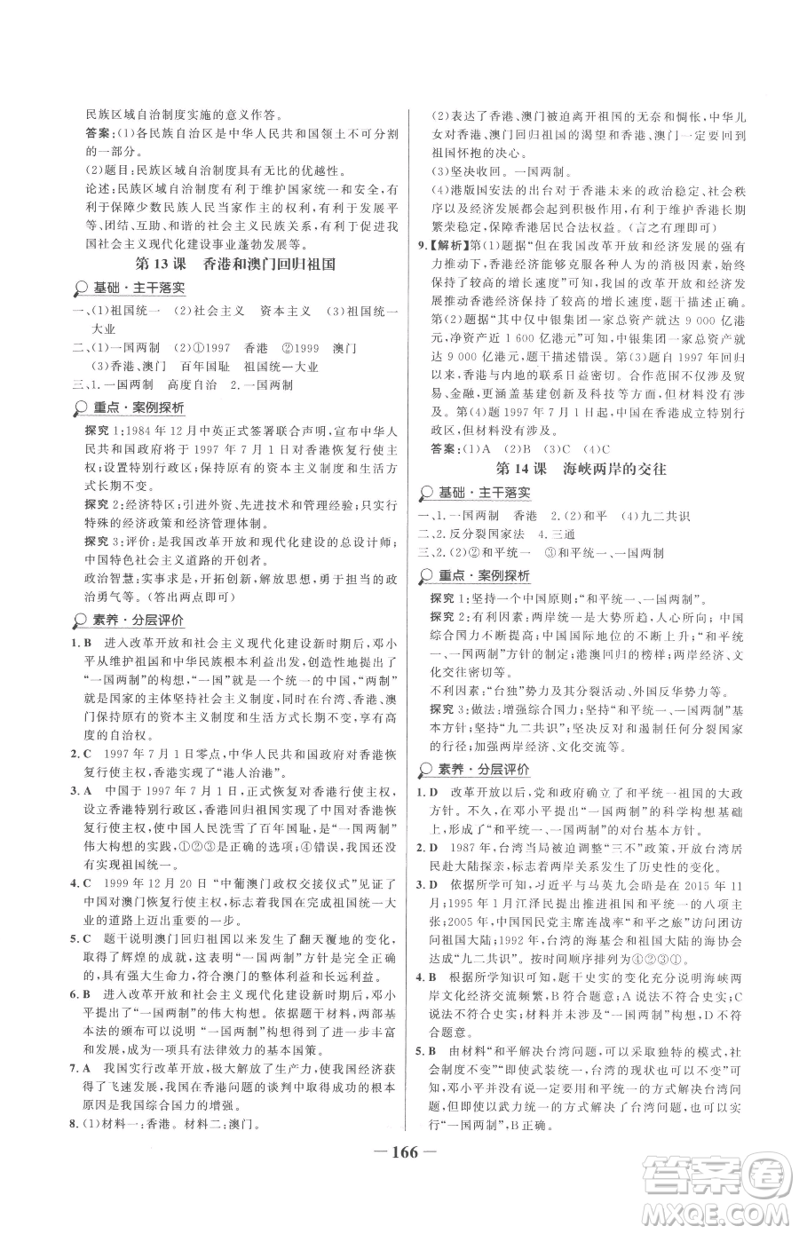 河北少年兒童出版社2023世紀金榜金榜學案八年級下冊歷史部編版參考答案